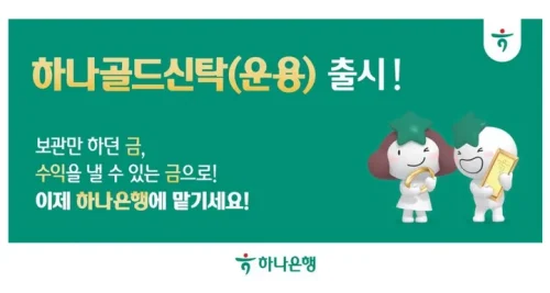 하나은행