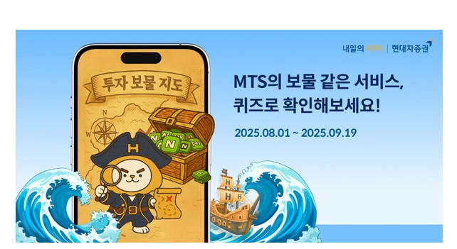 현대차증권 보물찾기
