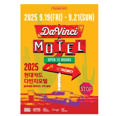 현대카드 다빈치모텔