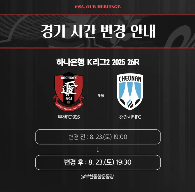 부천FC 천안시티FC 경기 시간 변경 관련 이미지.