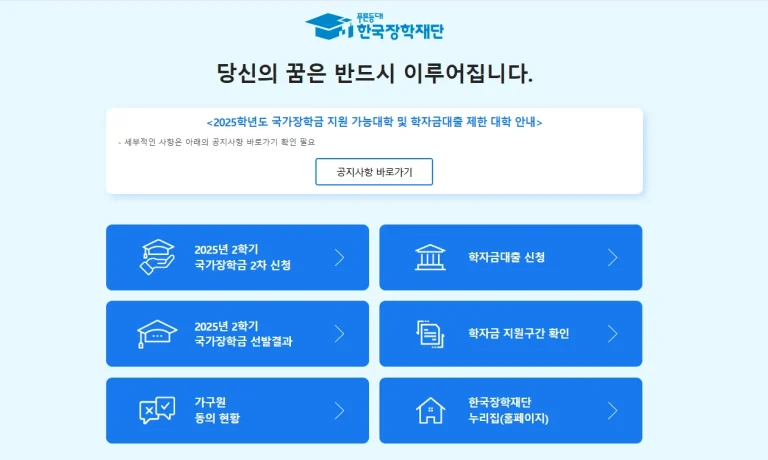 한국장학재단