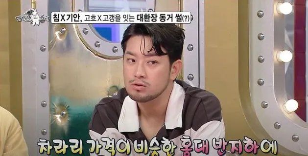 침착맨 라디오스타