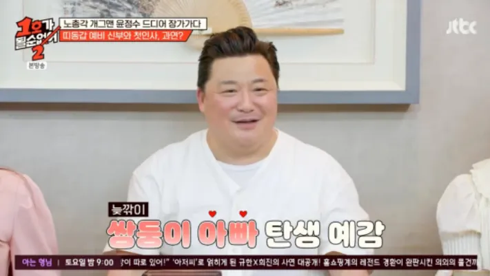 윤정수