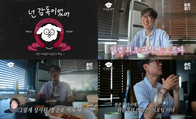 넌 감독이었어 미리보기 영상본