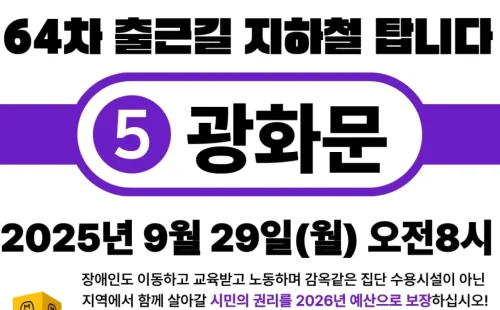 전장연 시위