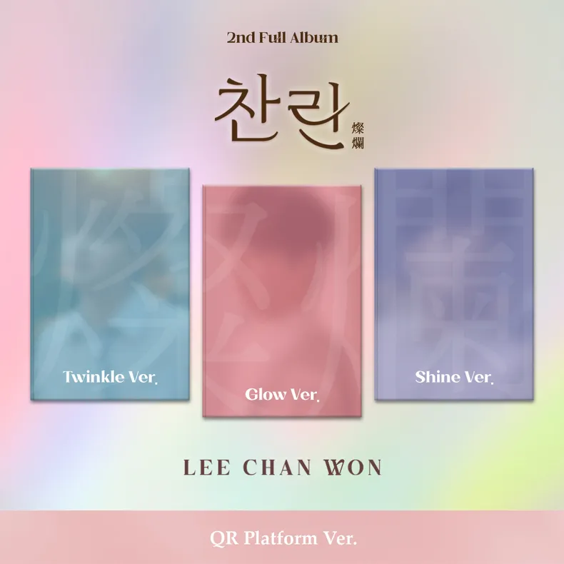 이찬원 정규 2집 찬란