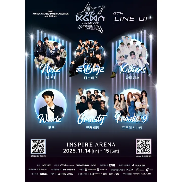 2025 KGMA 4차 라인업 포스터