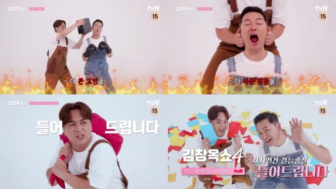 김창옥쇼4
