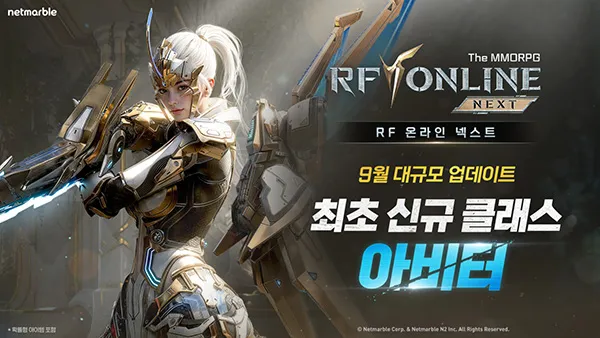 넷마블 RF 온라인 넥스트 업데이트 관련 이미지