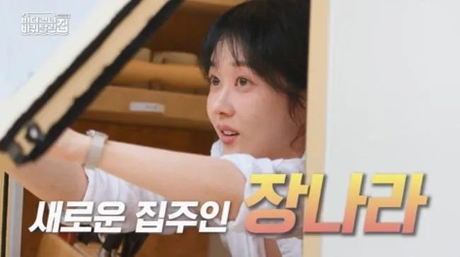 장나라