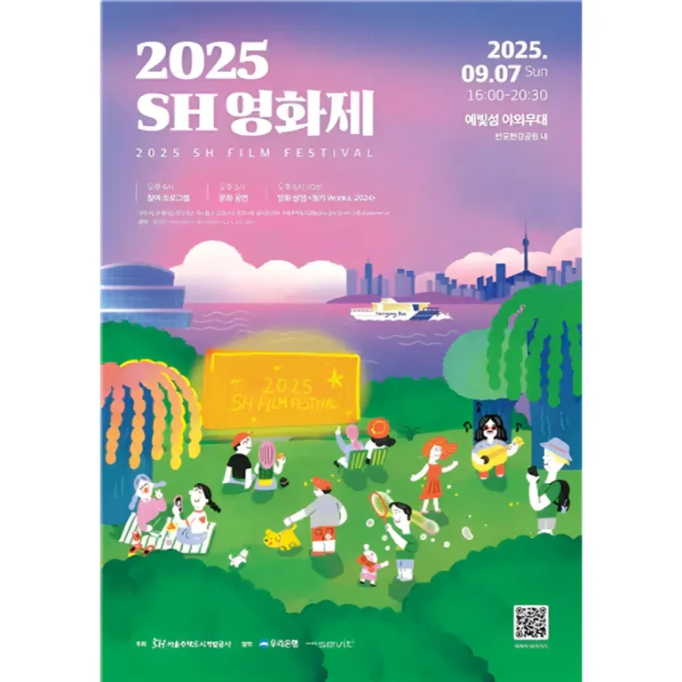SH영화제 포스터.