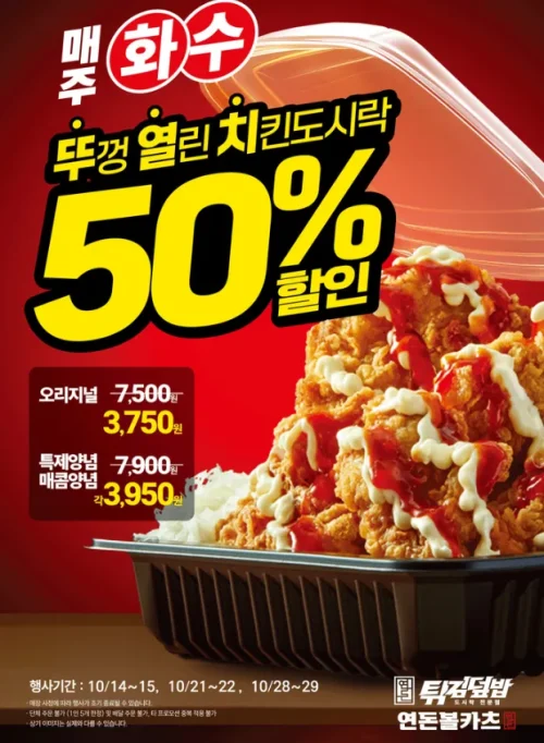 연돈튀김덮밥