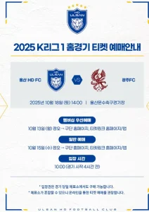 울산 HD 광주FC