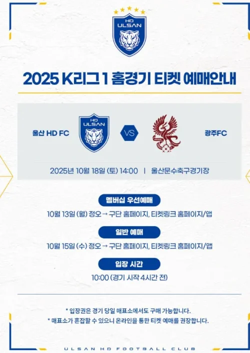 울산 HD 광주FC