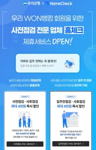 우리은행 아파트 하자 점검 서비스