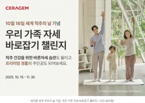 세라젬 세계 척추의 날