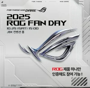 에이수스 ROG 팬데이 2025