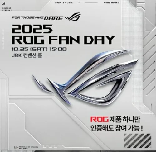 에이수스 ROG 팬데이 2025