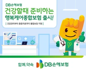 DB손해보험