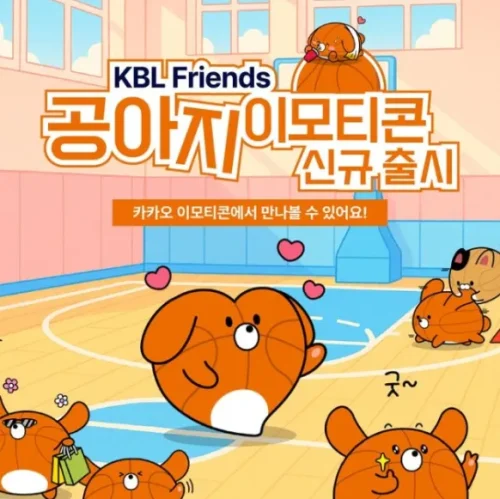 KBL 이모티콘
