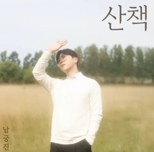 남궁진 컴백
