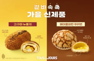 뚜레쥬르 고구마 누룽지