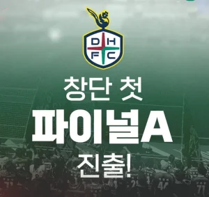 대전하나시티즌 제주SK