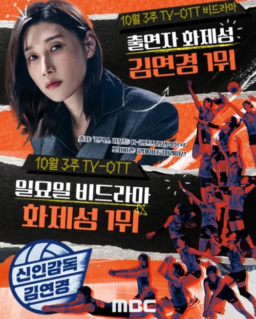 신인감독 김연경 시청률