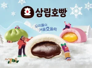 삼립호빵