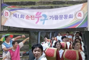 나 혼자 산다 가을 운동회