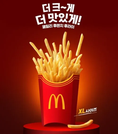 맥도날드 후렌치후라이