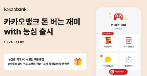 카카오뱅크 농심
