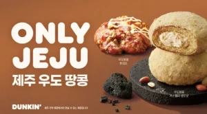 던킨 한정판