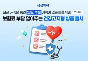 삼성화재 건강고지형