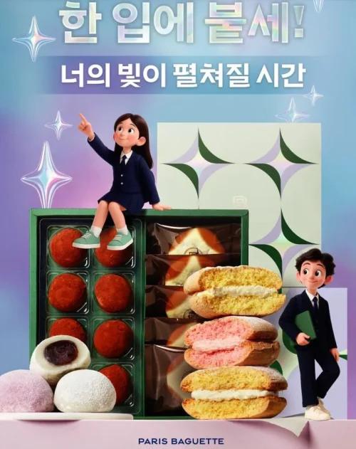파리바게뜨 수능