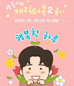 임영웅 이모티콘