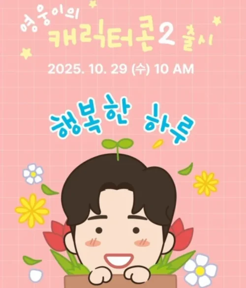 임영웅 이모티콘