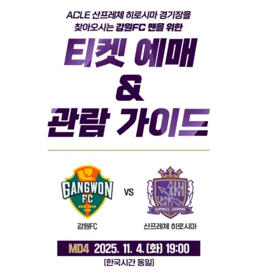 강원FC 히로시마