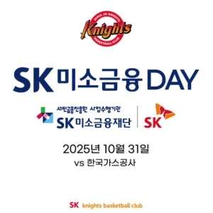 SK 나이츠