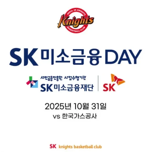 SK 나이츠