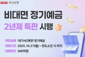 BNK부산은행
