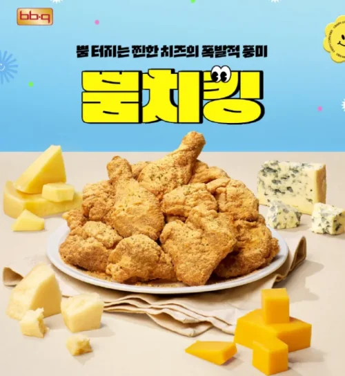 BBQ 뿜치킹