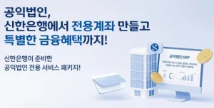 신한은행 솔루션