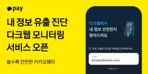 카카오페이