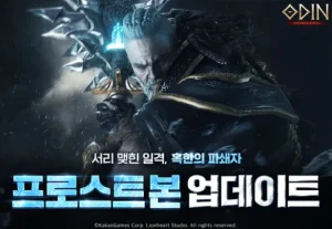 오딘 프로스트 본