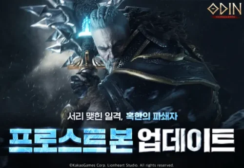 오딘 프로스트 본