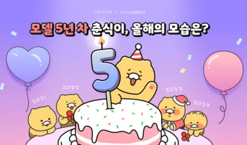 춘식이 사랑의열매