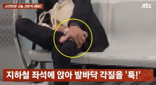 지하철 각질