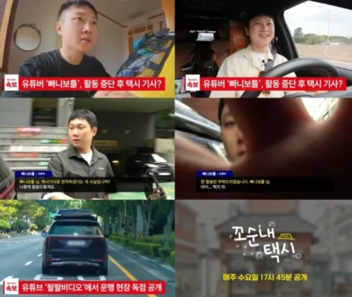 빠니보틀 꼬순내택시