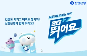 신한은행 러닝
